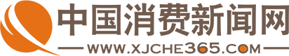 中國消費新聞網